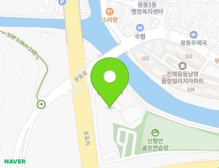 경상남도 창원시 진해구 웅동로 42-10 (남양동, 하얀나라) 지도