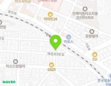 경상남도 창원시 진해구 해원로8번길 29 (이동) 지도