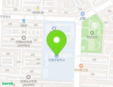 경상남도 창원시 진해구 안청남로 29 (청안동, 안골포중학교) 지도