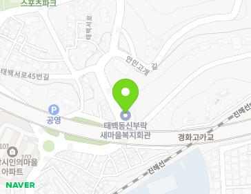 경상남도 창원시 진해구 태백서로 62 (태백동, 태백동새동네새마을복지회관) 지도