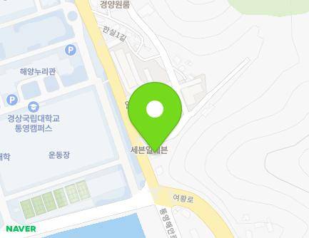 경상남도 통영시 평인일주로 6 (당동, 정다운빌리지) 지도