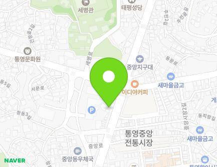 경상남도 통영시 중앙로 159-1 (문화동, 후즈) 지도