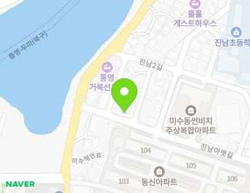 경상남도 통영시 진남아랫길 17-1 (미수동, 봄들파크빌) 지도