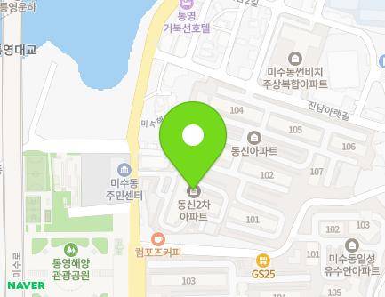 경상남도 통영시 미수해안로 52 (미수동, 동신2차아파트) 지도