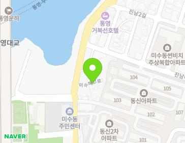 경상남도 통영시 미수해안로 58-6 (미수동) 지도