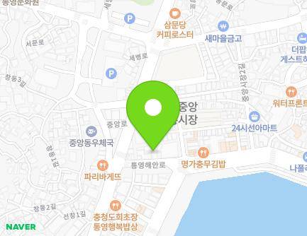 경상남도 통영시 통영해안로 335-8 (중앙동, 충무로약국) 지도