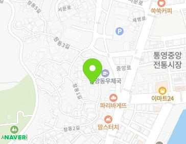 경상남도 통영시 창동2길 12 (중앙동, 중앙빌라) 지도