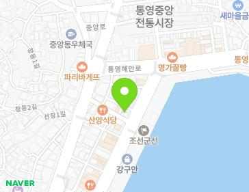 경상남도 통영시 통영해안로 327-1 (중앙동, 세광한의원) 지도