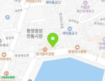 경상남도 통영시 통영해안로 343 (중앙동, 새마을금고중앙지점) 지도