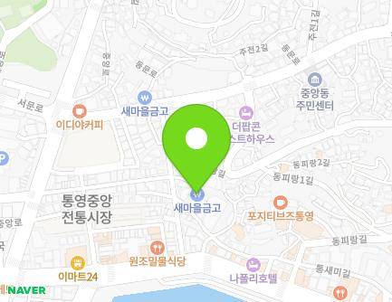 경상남도 통영시 중앙시장4길 5-10 (태평동, 태호새마을금고) 지도