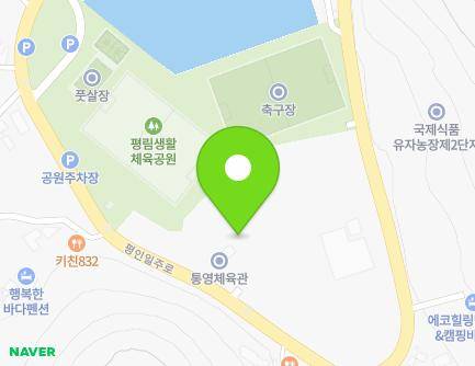 경상남도 통영시 평인일주로 841 (평림동, 통영체육관) 지도