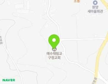 경상남도 하동군 양보면 원양구정길 42 (구정교회) 지도