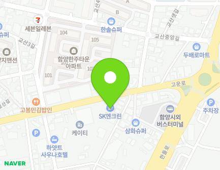 경상남도 함양군 함양읍 고운로 94 (남척주유소) 지도