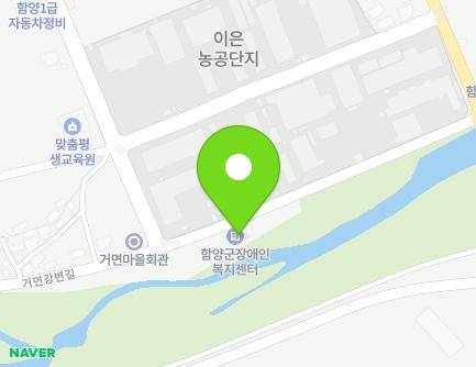 경상남도 함양군 함양읍 거면강변길 25 (함양군장애인재활센터) 지도