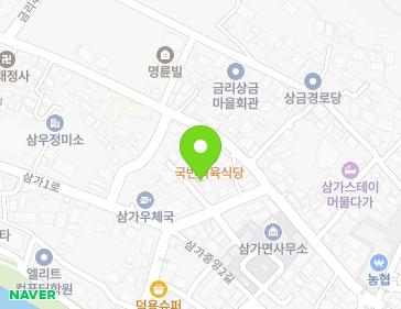 경상남도 합천군 삼가면 삼가1로 73-2 (새마을금고) 지도