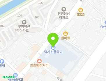 경상남도 양산시 덕계로 92 (덕계동, 덕계초등학교지킴이실) 지도