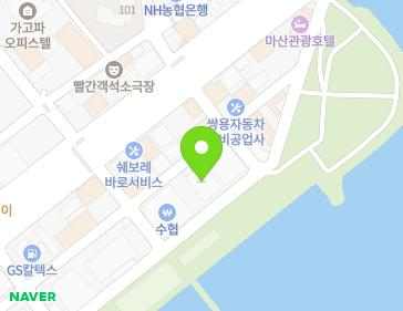 경상남도 창원시 마산합포구 수산1길 262-2 (오동동) 지도
