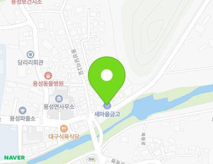 경상북도 경산시 용성면 구룡로 3-1 (용성새마을금고) 지도