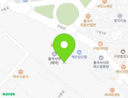 경상북도 경주시 산업로 3043-8 (구정동, 불국사역) 지도