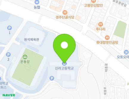 경상북도 경주시 태종로 526 (충효동, 신라고등학교) 지도