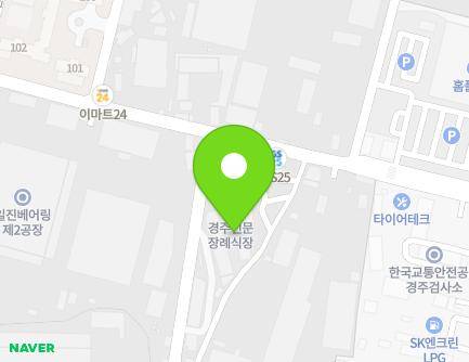 경상북도 경주시 유림로97번길 45 (황성동, 경주전문장례식장) 지도