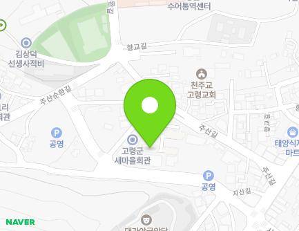 경상북도 고령군 대가야읍 지산길 108-5 (쎈트럴빌) 지도