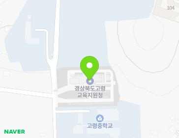 경상북도 고령군 대가야읍 가야금길 34 (경상북도고령교육지원청) 지도