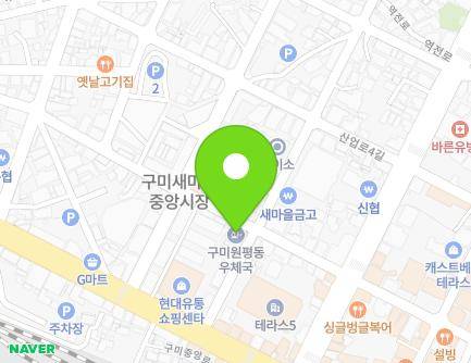 경상북도 구미시 구미중앙로11길 9 (원평동, 구미원평우체국) 지도