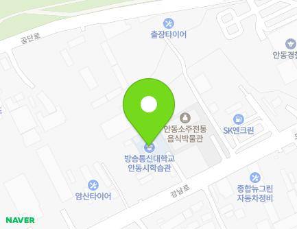 경상북도 안동시 강남로 65-1 (수상동, 한국방송통신대학교) 지도