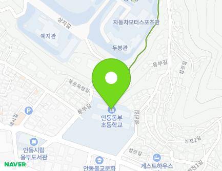 경상북도 안동시 동부길 2 (신세동, 안동동부초등학교) 지도