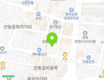 경상북도 안동시 대안로 177 (운흥동) 경상북도 안동시 대안로 177 (운흥동) 지도