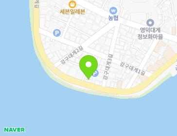 경상북도 영덕군 강구면 강구대게길 29 지도