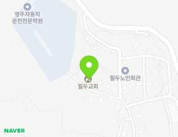 경상북도 영주시 필두길74번길 39-14 (상줄동, 필두교회) 경상북도 영주시 필두길74번길 39-14 (상줄동, 필두교회) 지도