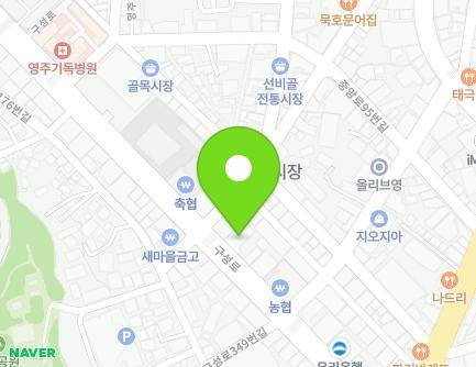 경상북도 영주시 구성로 358 (영주동) 지도