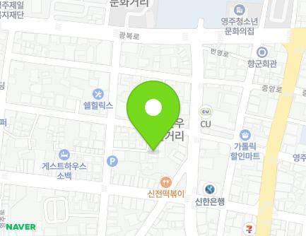 경상북도 영주시 번영로173번길 11-5 (영주동) 지도