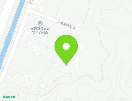 경상북도 영주시 구성로88번길 10-19 (휴천동, 고려레미콘) 지도