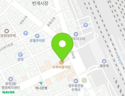 경상북도 영주시 대학로 2 (휴천동, 굴국밥전문점) 지도