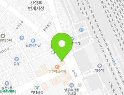 경상북도 영주시 선비로 65 (휴천동, 변상철치과) 지도