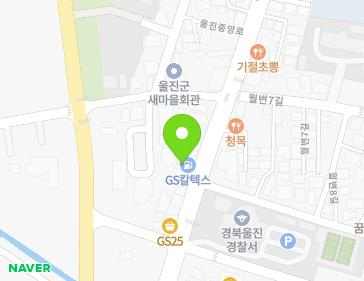 경상북도 울진군 울진읍 울진중앙로 33 (삼원주유소) 지도