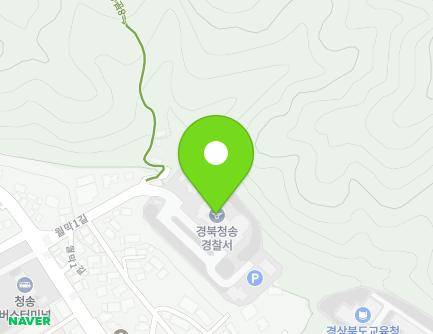 경상북도 청송군 청송읍 월막1길 5-15 (청송경찰서) 지도