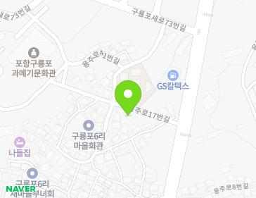 경상북도 포항시 남구 구룡포읍 용주로17번길 13 지도