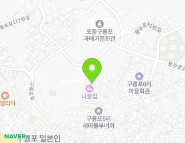 경상북도 포항시 남구 구룡포읍 용주로7번길 25 지도