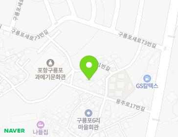 경상북도 포항시 남구 구룡포읍 용주로41번길 20-11 지도