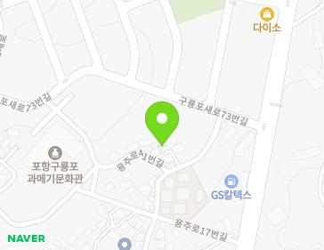경상북도 포항시 남구 구룡포읍 용주로41번길 18-8 지도