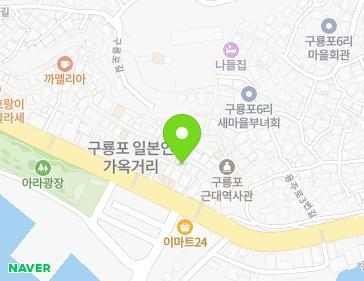 경상북도 포항시 남구 구룡포읍 구룡포길 152 지도