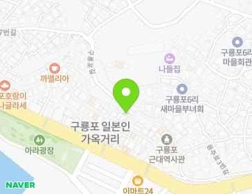 경상북도 포항시 남구 구룡포읍 구룡포길 147-3 지도