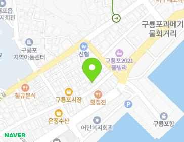 경상북도 포항시 남구 구룡포읍 호미로221번길 6 (구룡포수협구룡포지점) 지도