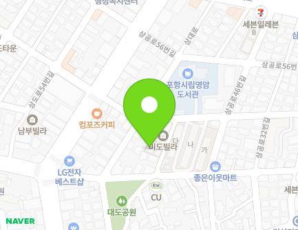 경상북도 포항시 남구 상공로46번길 12-4 (대도동, 미도빌라) 지도