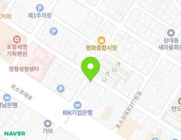 경상북도 포항시 남구 포스코대로367번길 8-2 (대도동) 지도