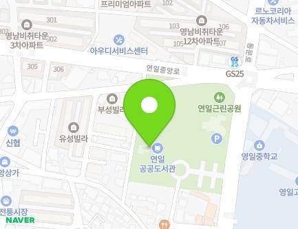 경상북도 포항시 남구 연일읍 동문로53번길 8-17 (연일도서관) 지도